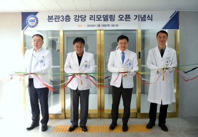 ‘본관 3층 강당 리모델링 개소식’ 개최